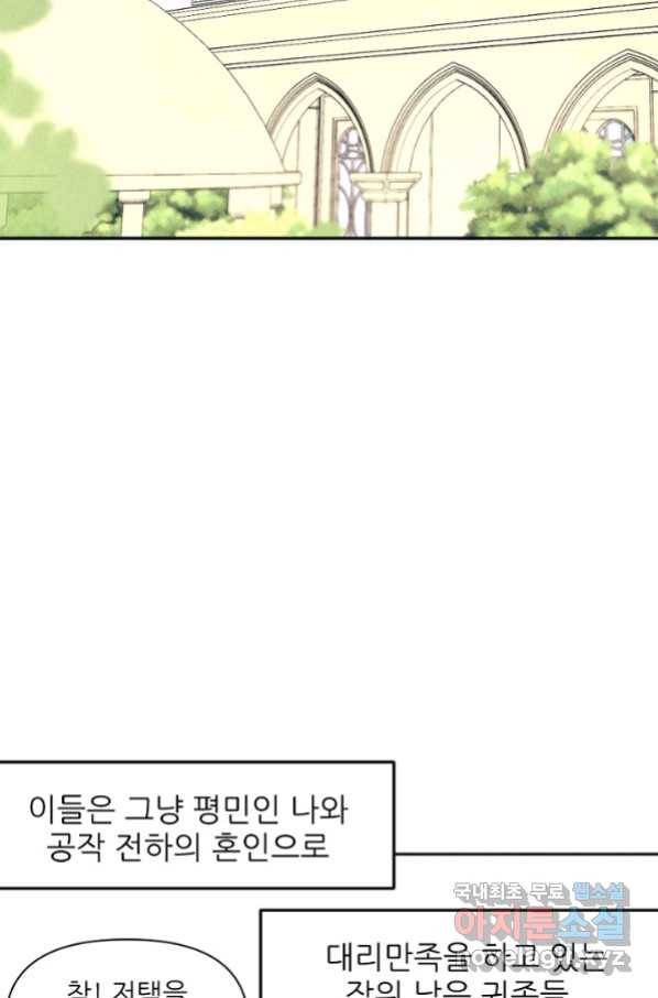 악녀에게 반하지 마세요 15화 31