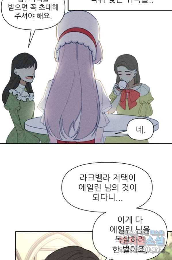 악녀에게 반하지 마세요 15화 32