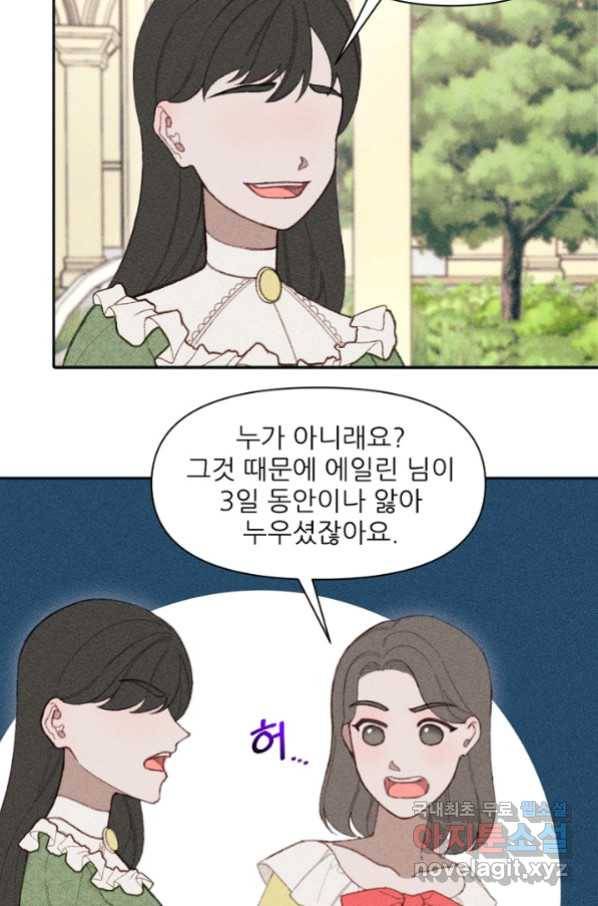 악녀에게 반하지 마세요 15화 33