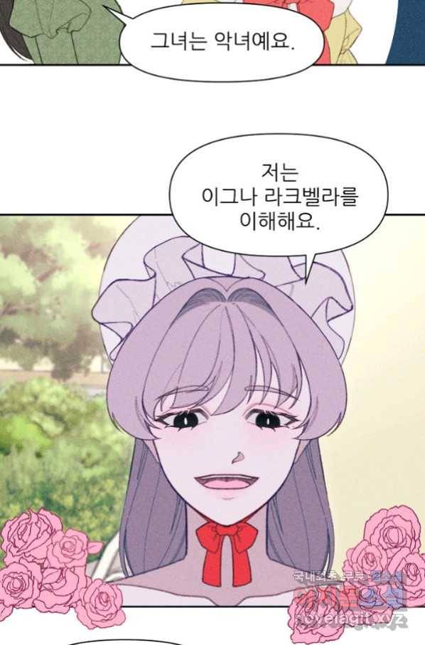 악녀에게 반하지 마세요 15화 34