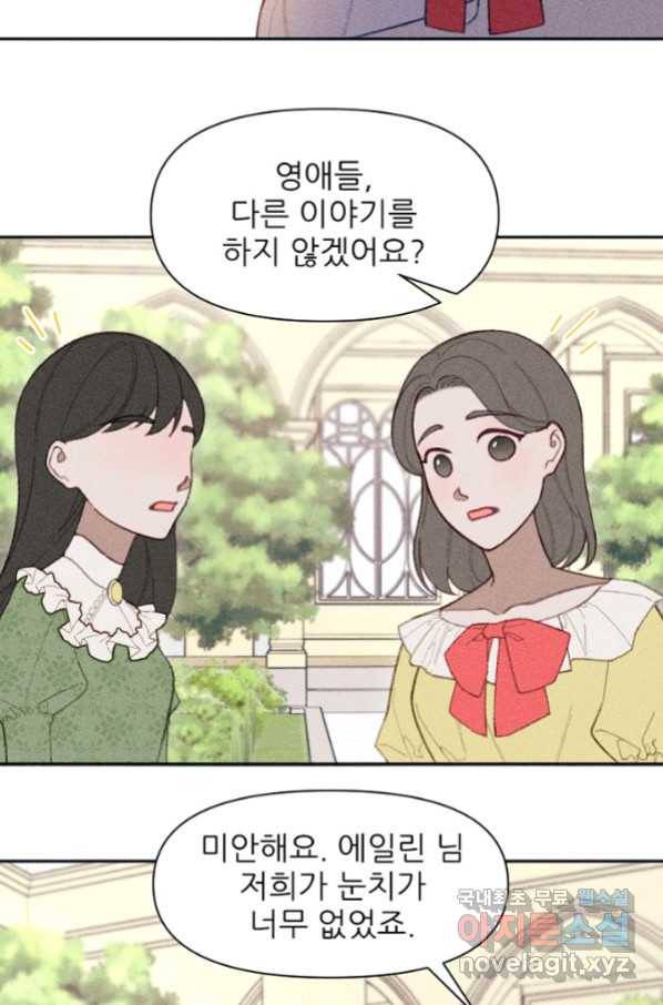 악녀에게 반하지 마세요 15화 38