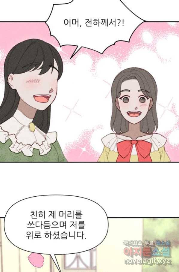 악녀에게 반하지 마세요 15화 43