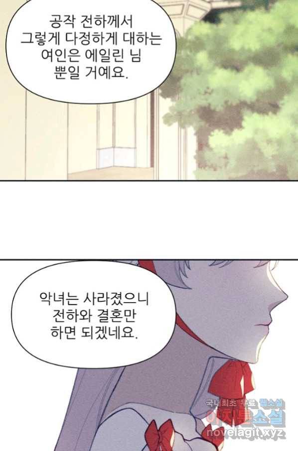 악녀에게 반하지 마세요 15화 45