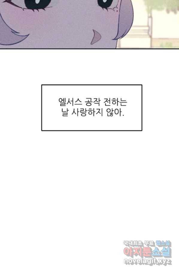 악녀에게 반하지 마세요 15화 47