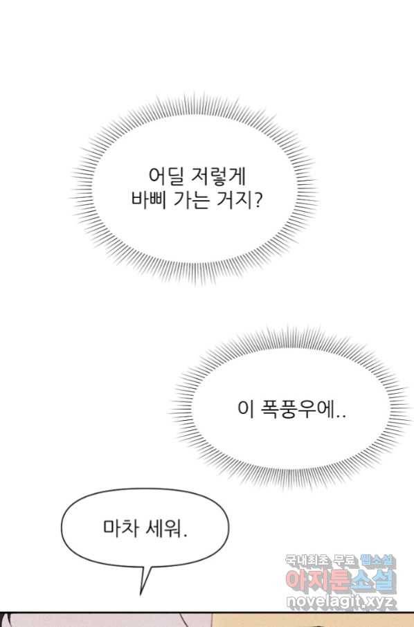 악녀에게 반하지 마세요 15화 54