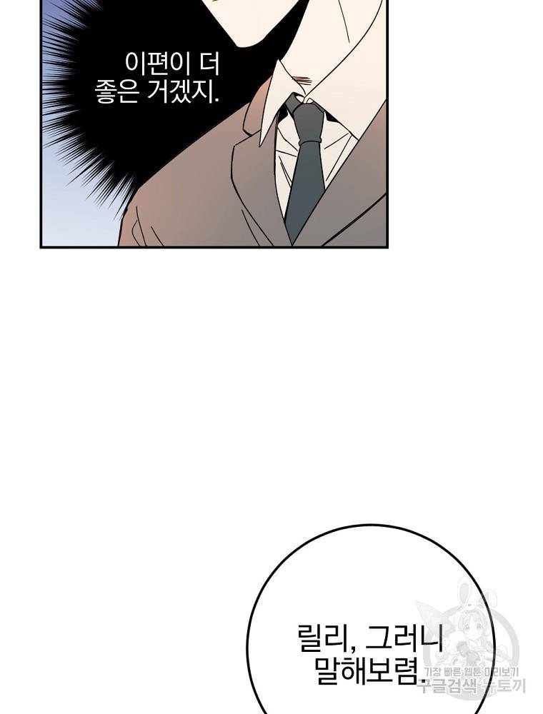 월요일이 사라졌다 51화 12