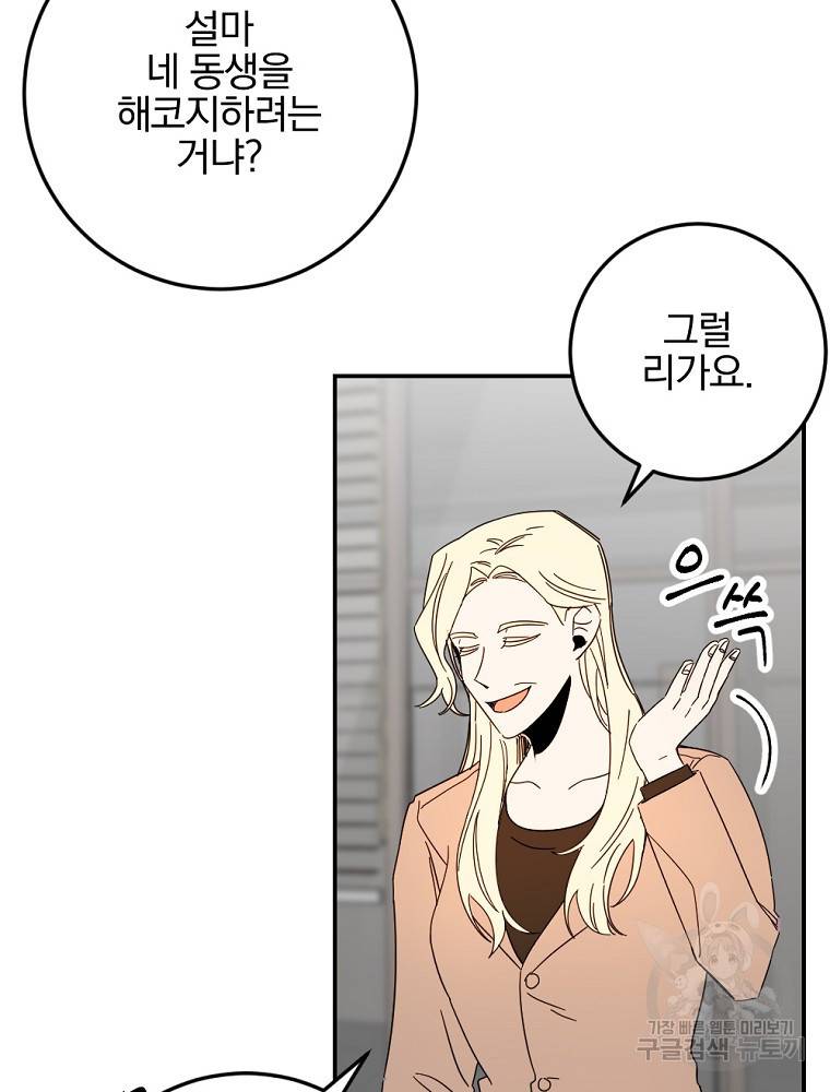 월요일이 사라졌다 51화 14