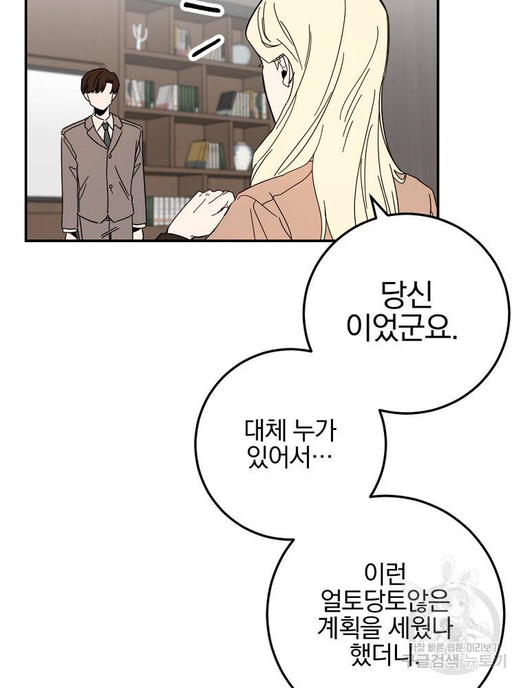 월요일이 사라졌다 51화 16