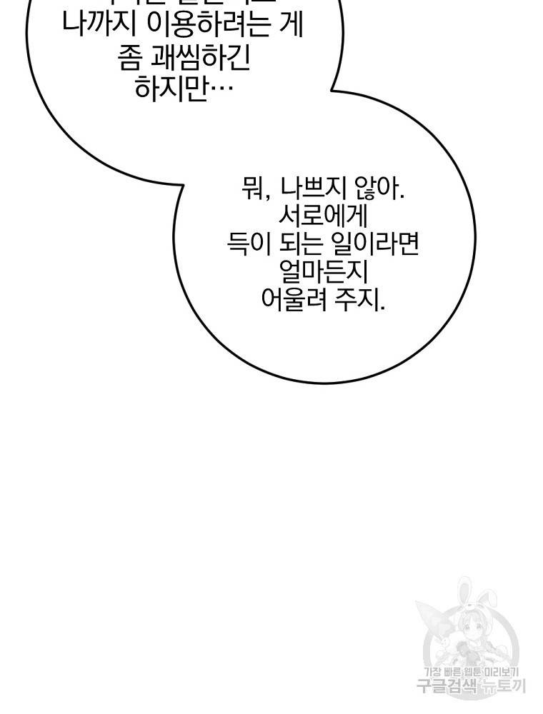 월요일이 사라졌다 51화 18