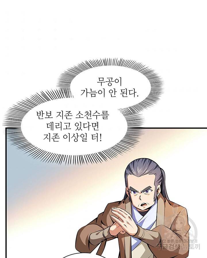천도 도서관 162화 3