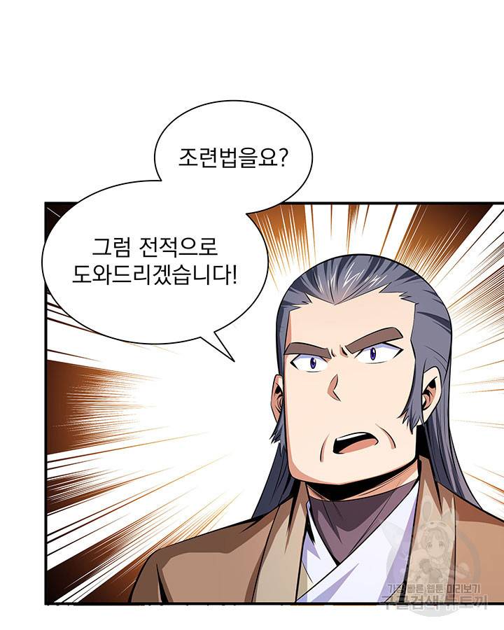 천도 도서관 162화 6