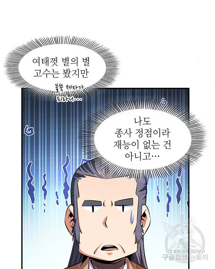 천도 도서관 162화 9
