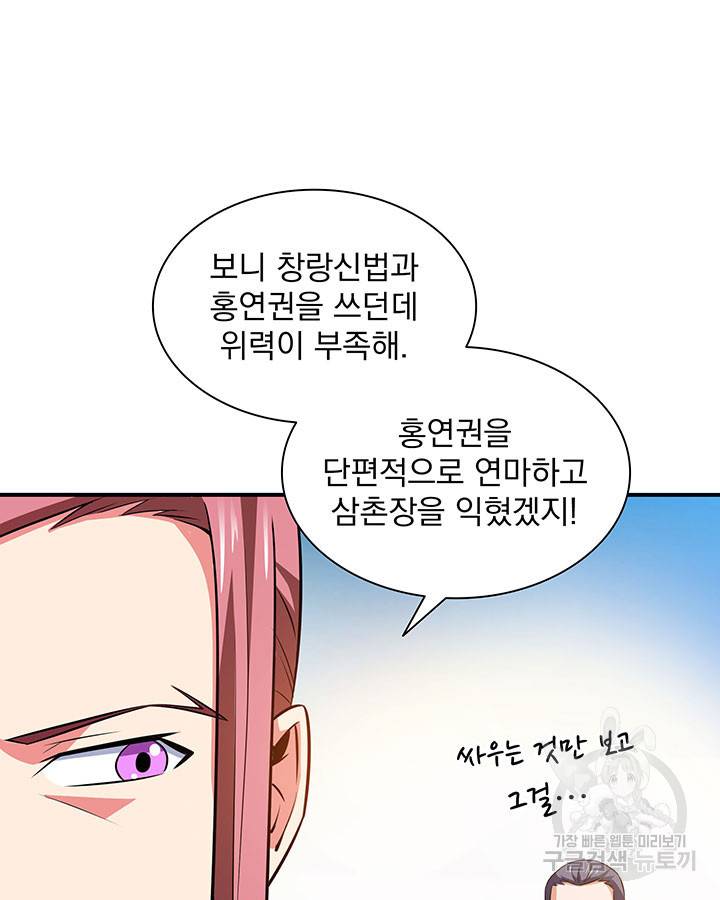 천도 도서관 162화 14