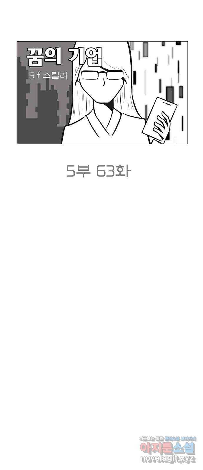 꿈의 기업 5부 63화 5