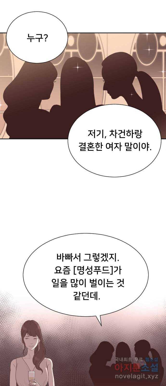 또다시, 계약 부부 56화. 계약 아내 3