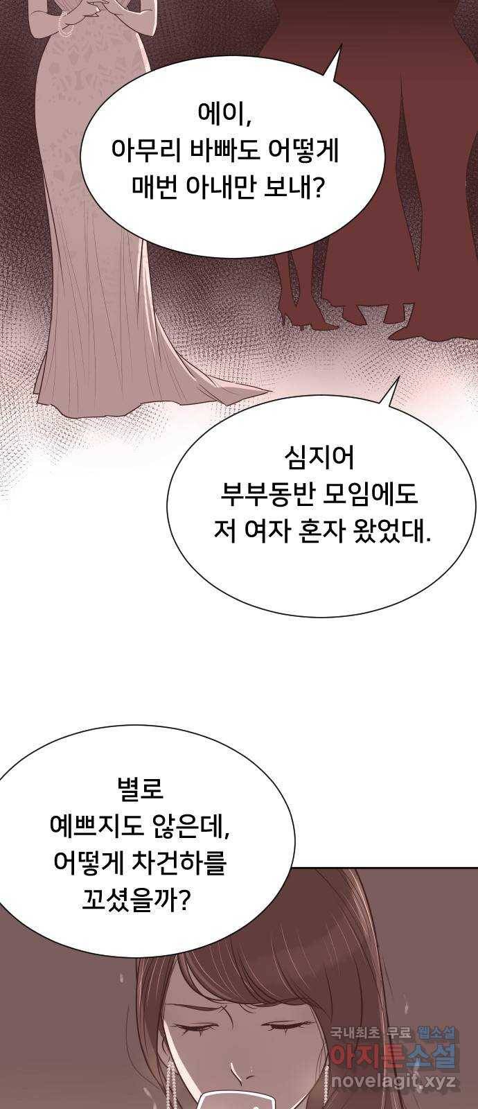 또다시, 계약 부부 56화. 계약 아내 4