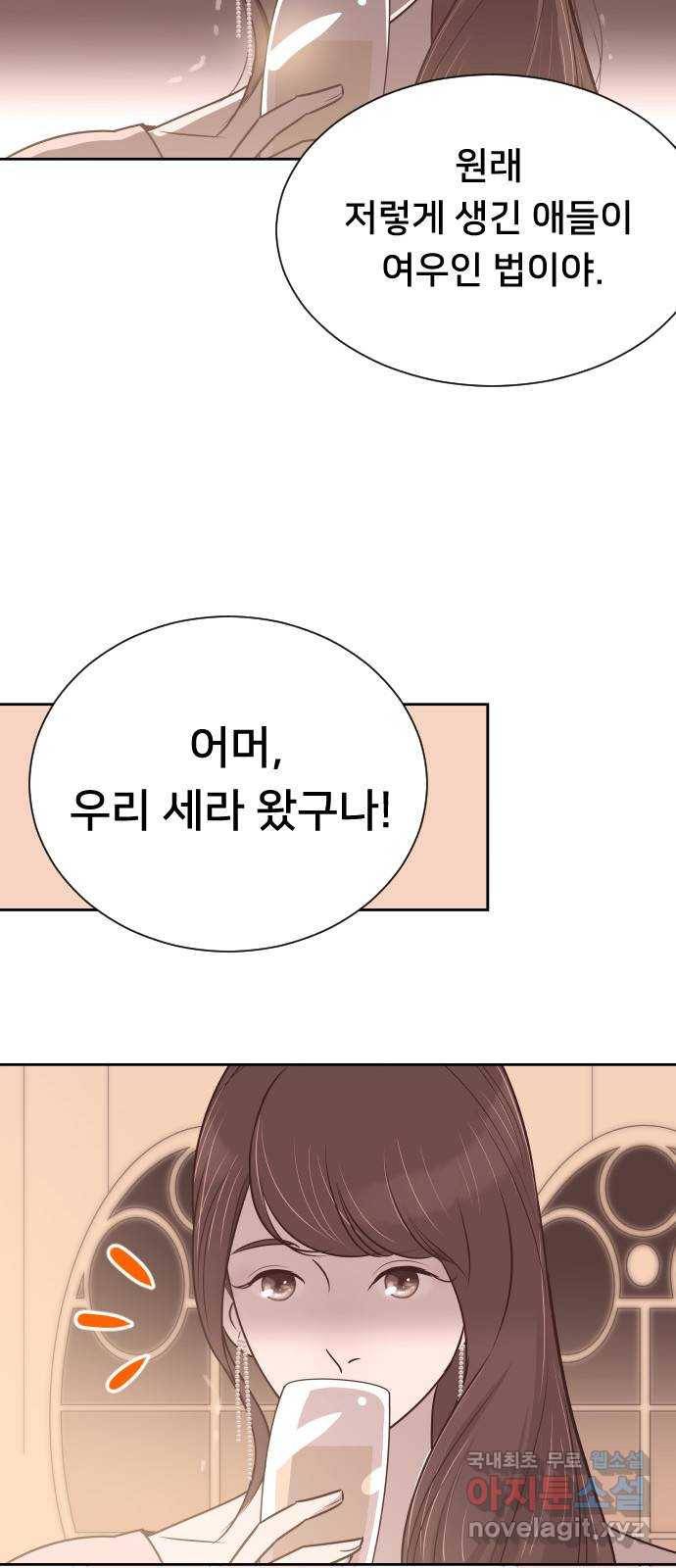 또다시, 계약 부부 56화. 계약 아내 5