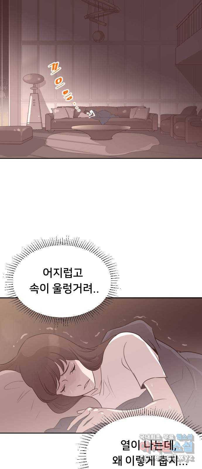 또다시, 계약 부부 56화. 계약 아내 11