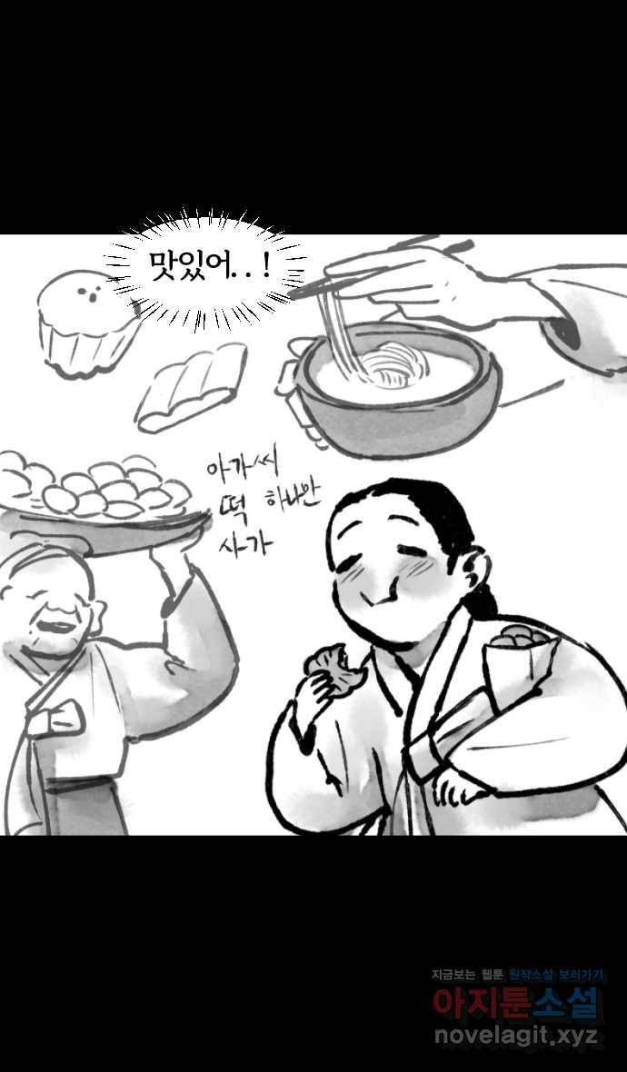 호랑신랑뎐 9화 2