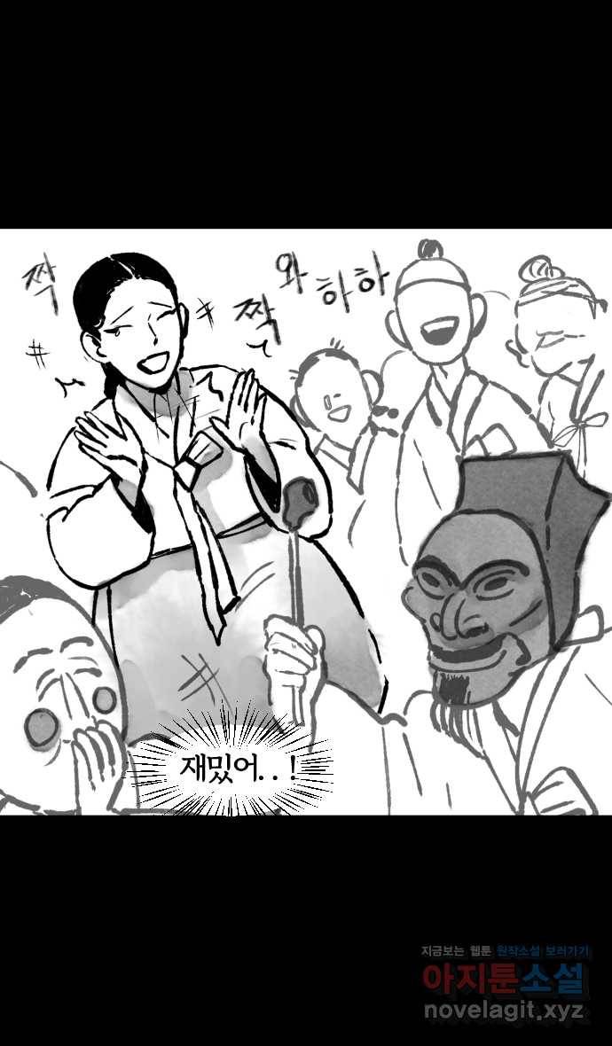 호랑신랑뎐 9화 3