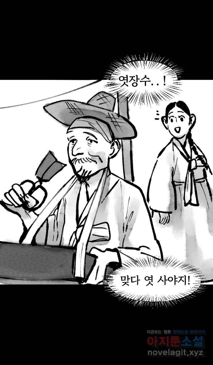 호랑신랑뎐 9화 4