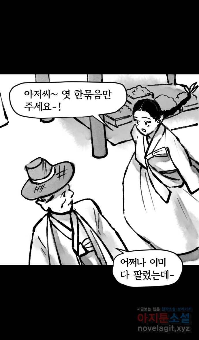 호랑신랑뎐 9화 5