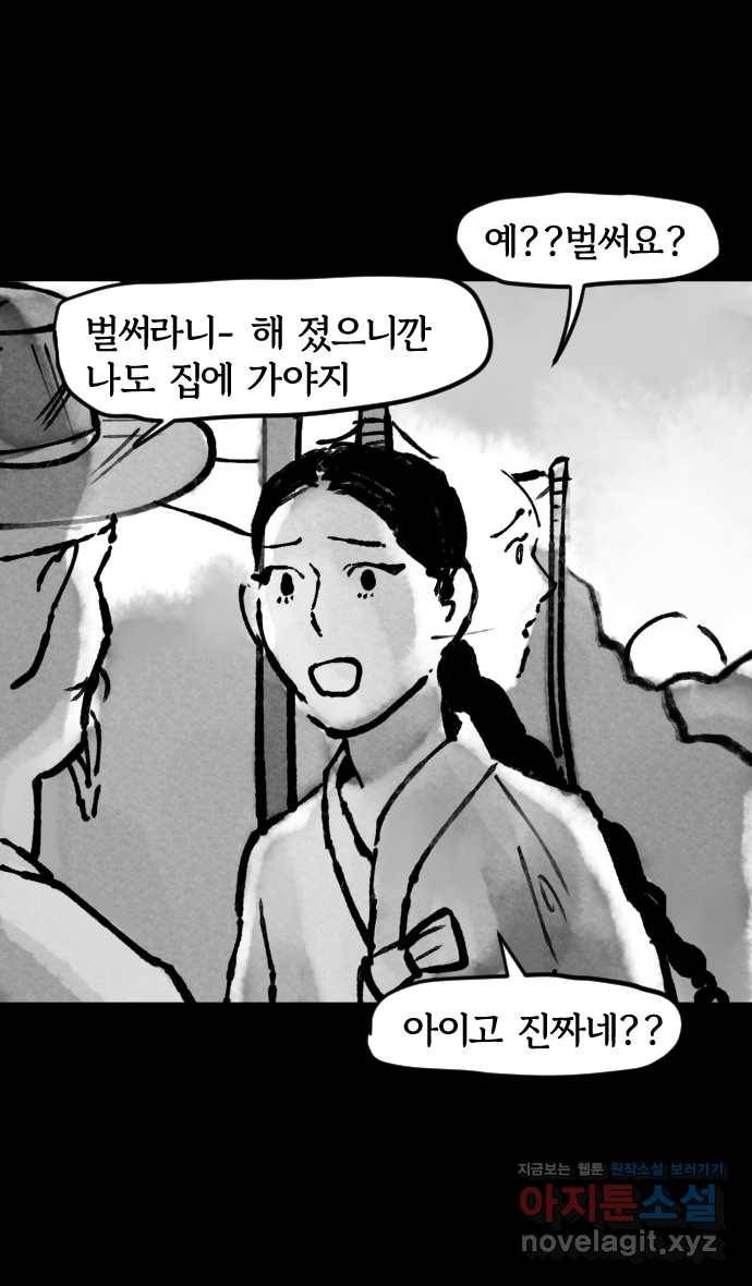 호랑신랑뎐 9화 6
