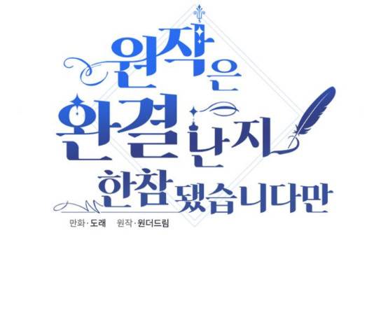 원작은 완결난 지 한참 됐습니다만 35화 36