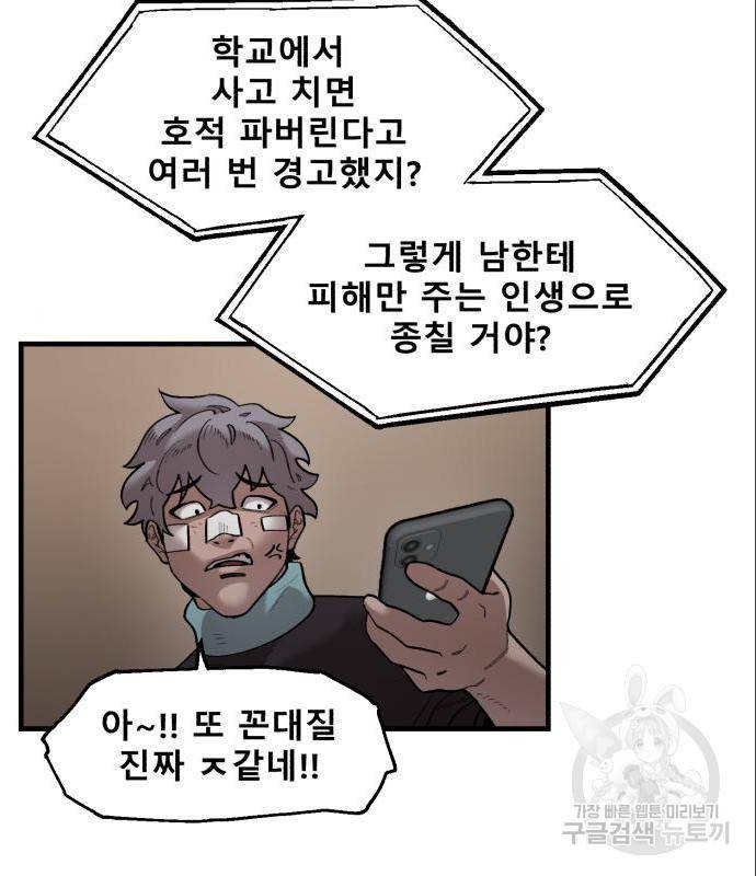 싸이코 리벤지 싸이코 리벤지 62화 5