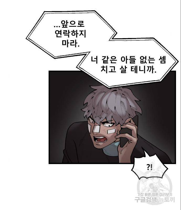 싸이코 리벤지 싸이코 리벤지 62화 6