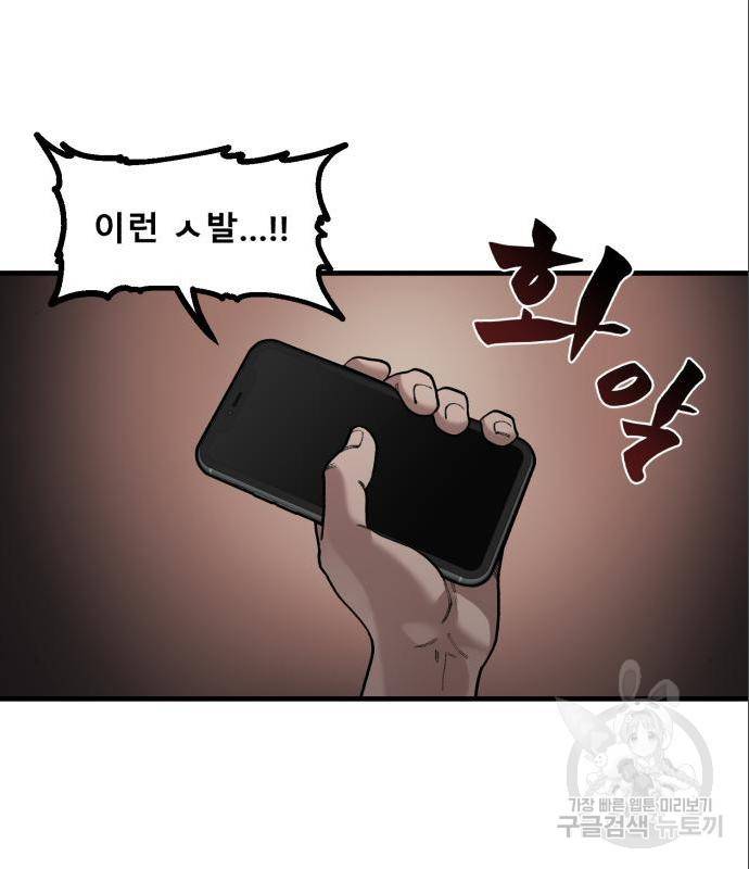 싸이코 리벤지 싸이코 리벤지 62화 7
