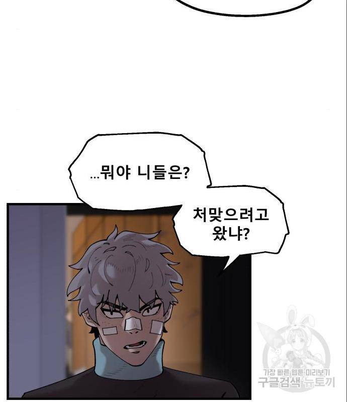 싸이코 리벤지 싸이코 리벤지 62화 14