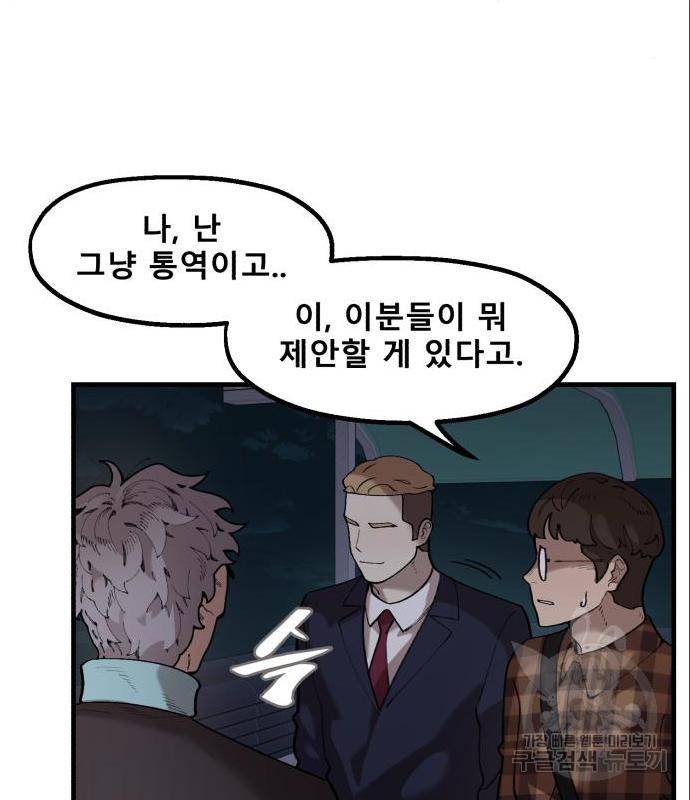 싸이코 리벤지 싸이코 리벤지 62화 15