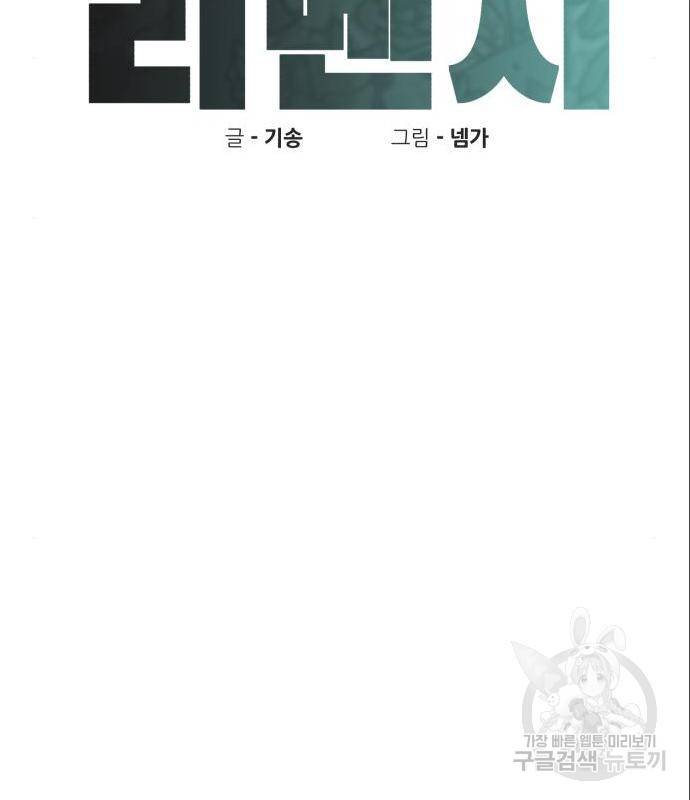 싸이코 리벤지 싸이코 리벤지 62화 21