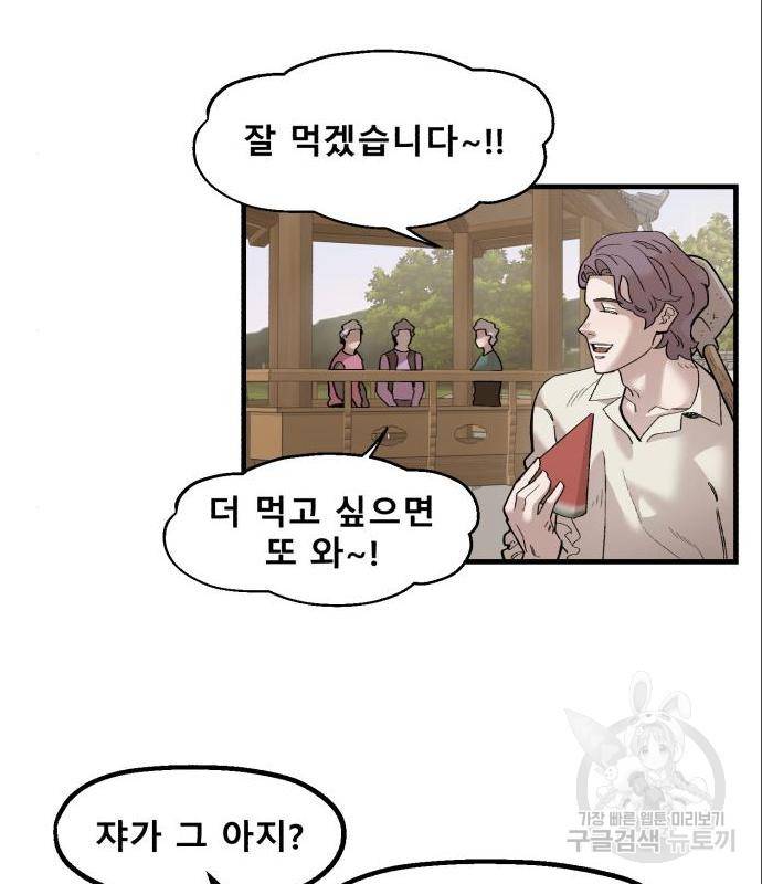 싸이코 리벤지 싸이코 리벤지 62화 25