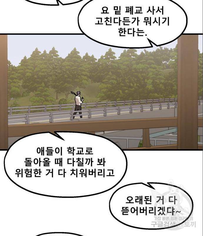 싸이코 리벤지 싸이코 리벤지 62화 26