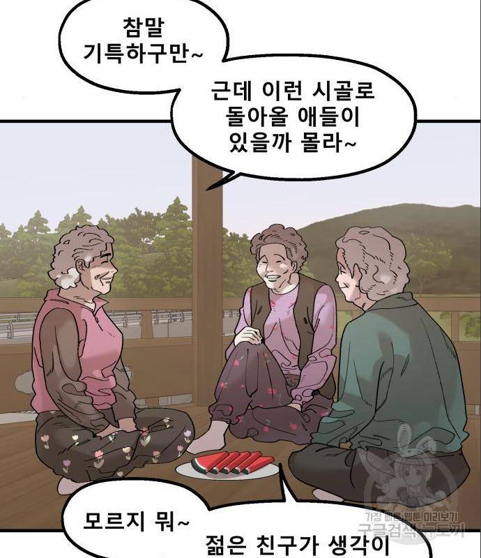 싸이코 리벤지 싸이코 리벤지 62화 27
