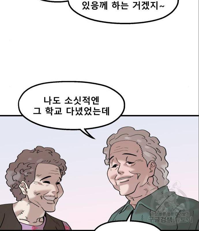 싸이코 리벤지 싸이코 리벤지 62화 28