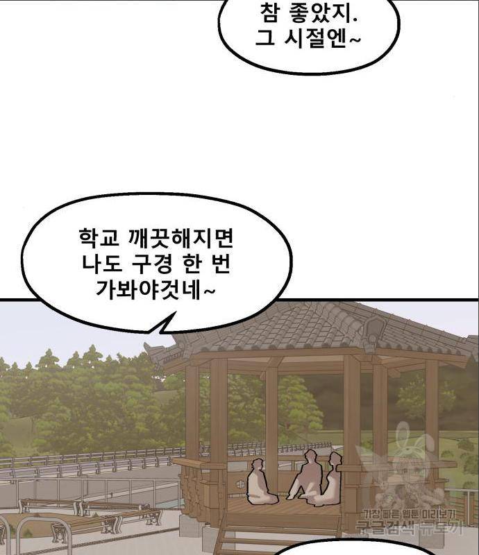 싸이코 리벤지 싸이코 리벤지 62화 29