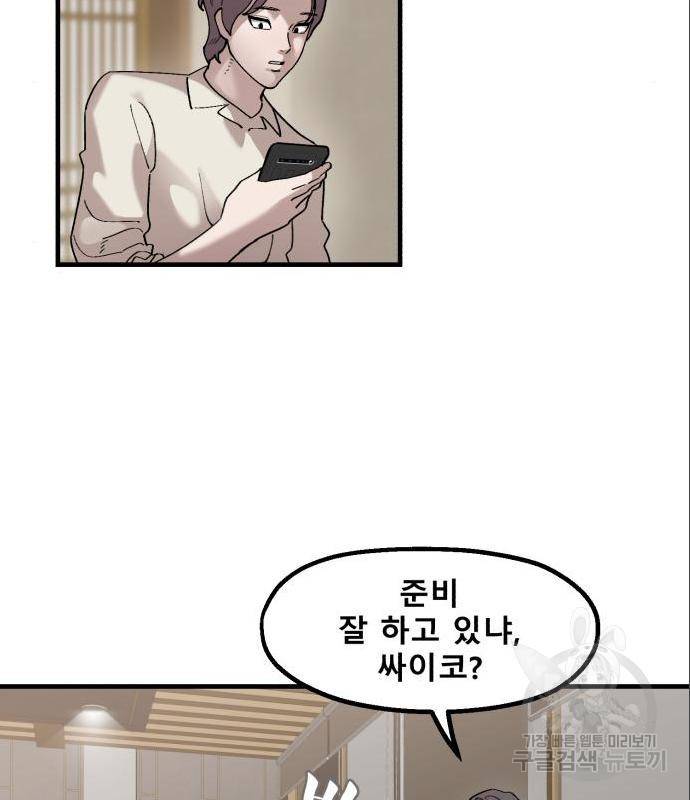 싸이코 리벤지 싸이코 리벤지 62화 37