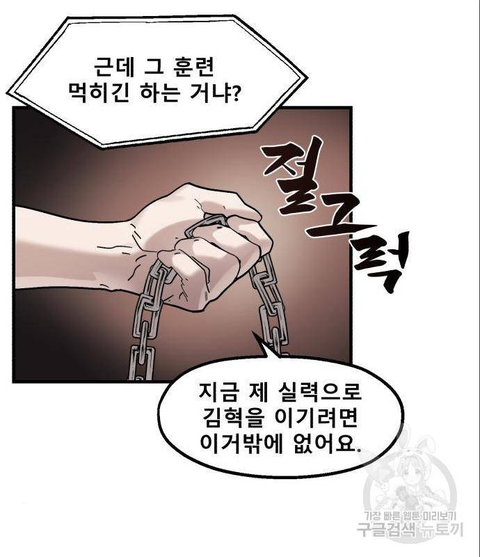 싸이코 리벤지 싸이코 리벤지 62화 39