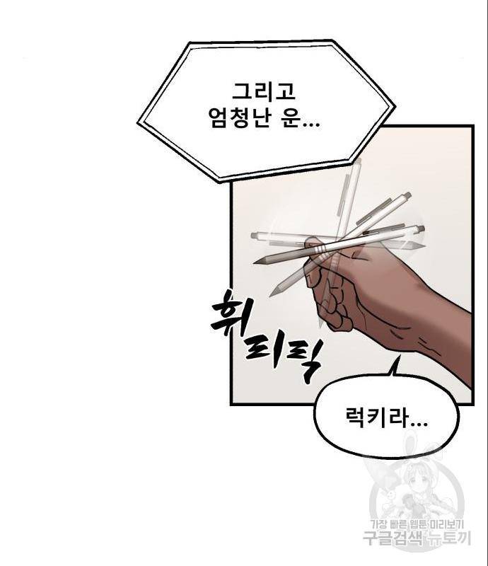싸이코 리벤지 싸이코 리벤지 62화 40
