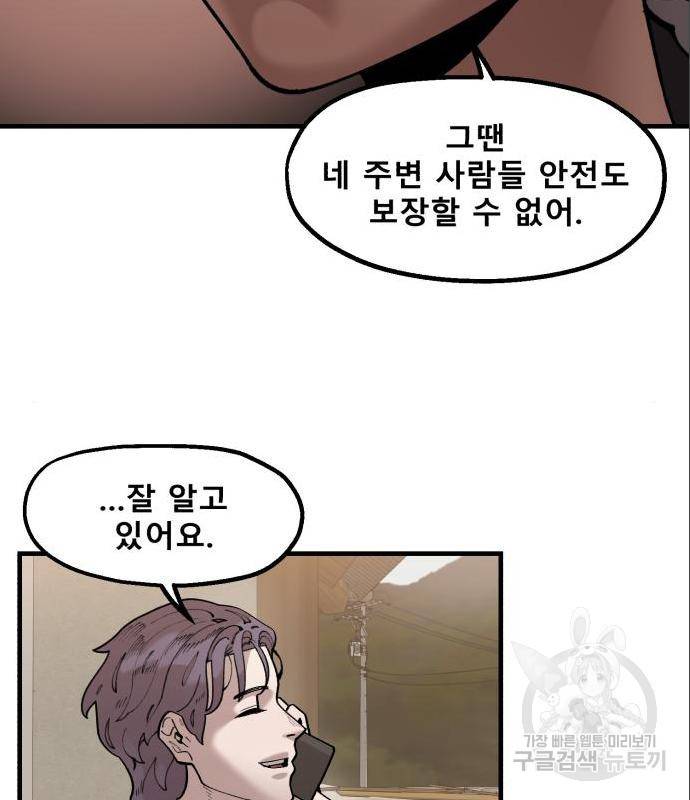 싸이코 리벤지 싸이코 리벤지 62화 43