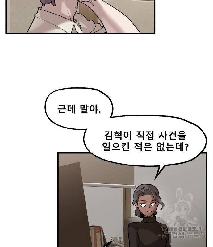 싸이코 리벤지 싸이코 리벤지 62화 44