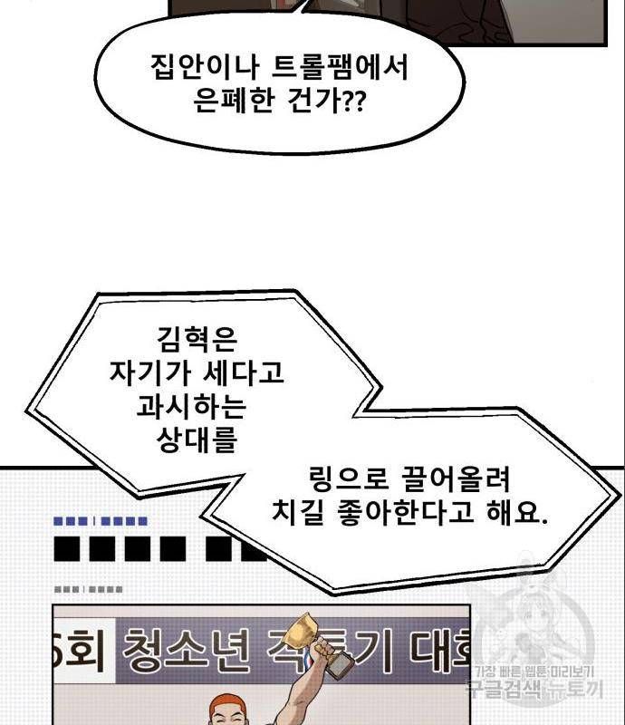 싸이코 리벤지 싸이코 리벤지 62화 45