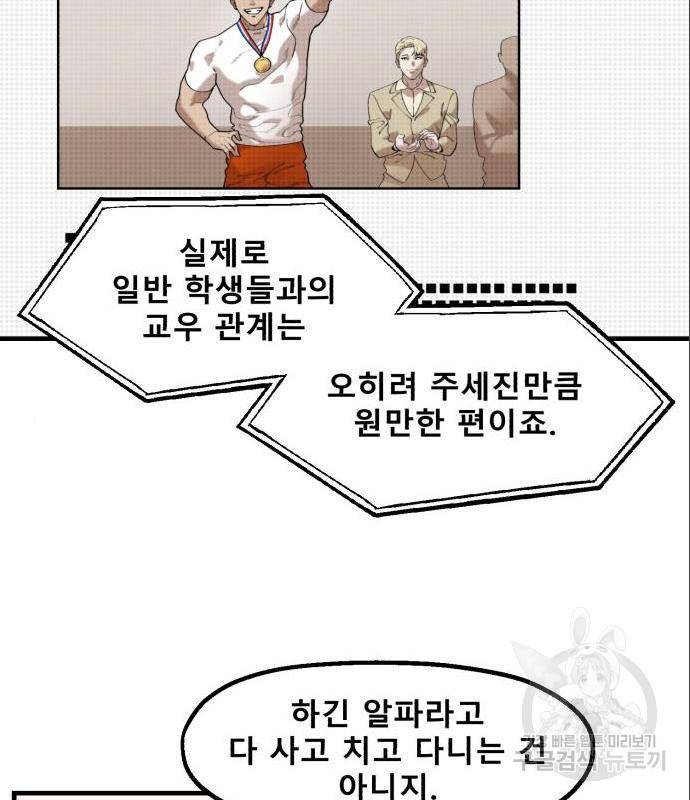싸이코 리벤지 싸이코 리벤지 62화 46