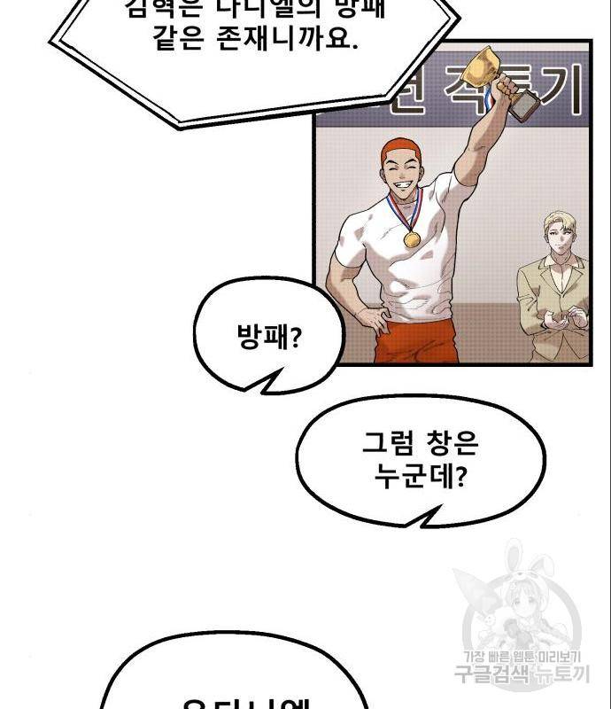싸이코 리벤지 싸이코 리벤지 62화 48