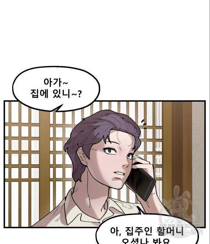 싸이코 리벤지 싸이코 리벤지 62화 50