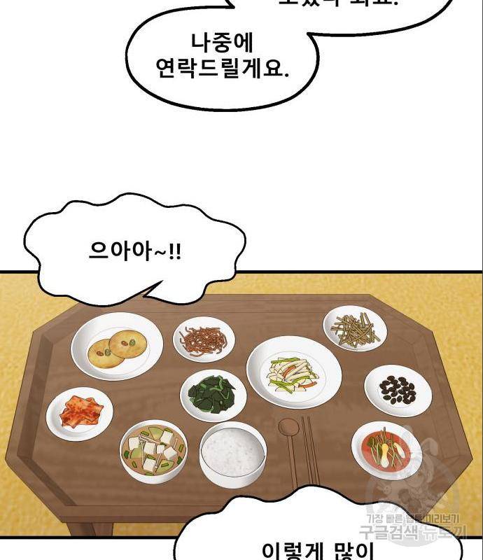 싸이코 리벤지 싸이코 리벤지 62화 51