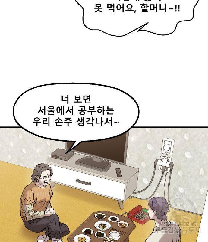 싸이코 리벤지 싸이코 리벤지 62화 52